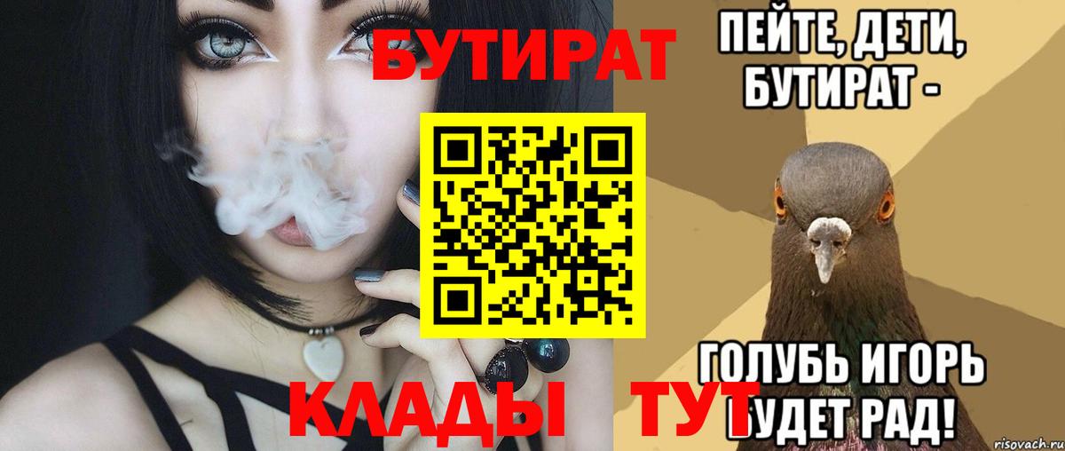 БУТИРАТ бутандиол Нягань