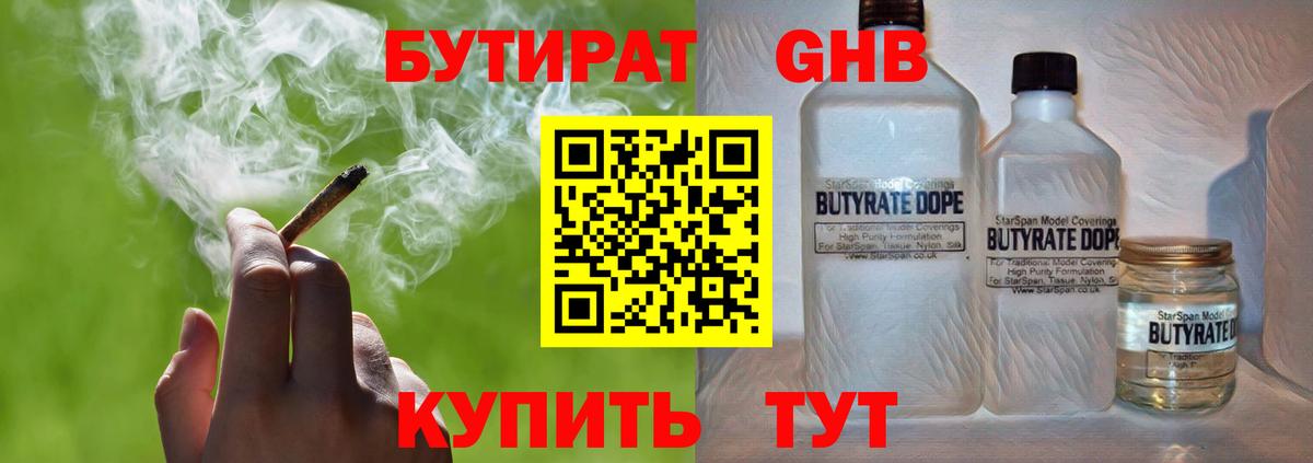 Бутират жидкий экстази  Вход с VPN  БУТИРАТ  Нягань 