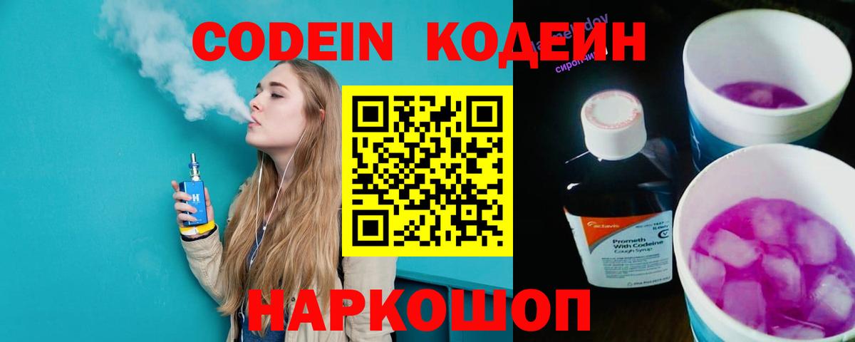 Кодеиновый сироп Lean Purple Drank  Codein напиток Lean (лин)  Нягань  Вход с VPN 