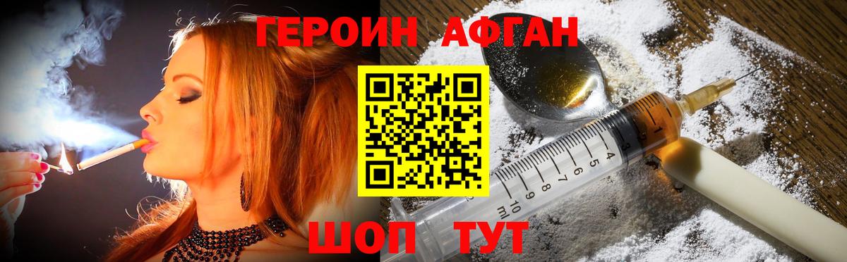 ГЕРОИН Афган Нягань